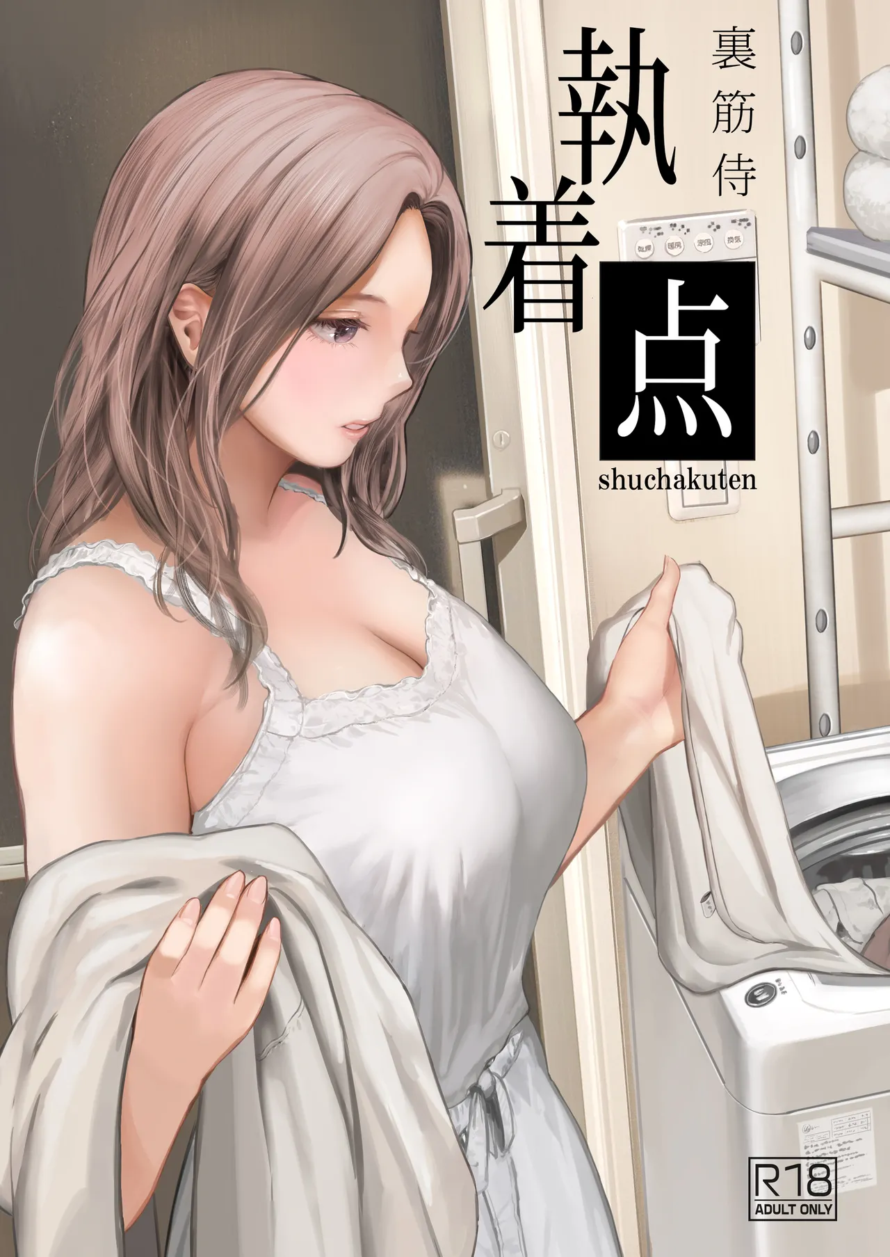 shuchakuten  | 难解执念 page 1 full