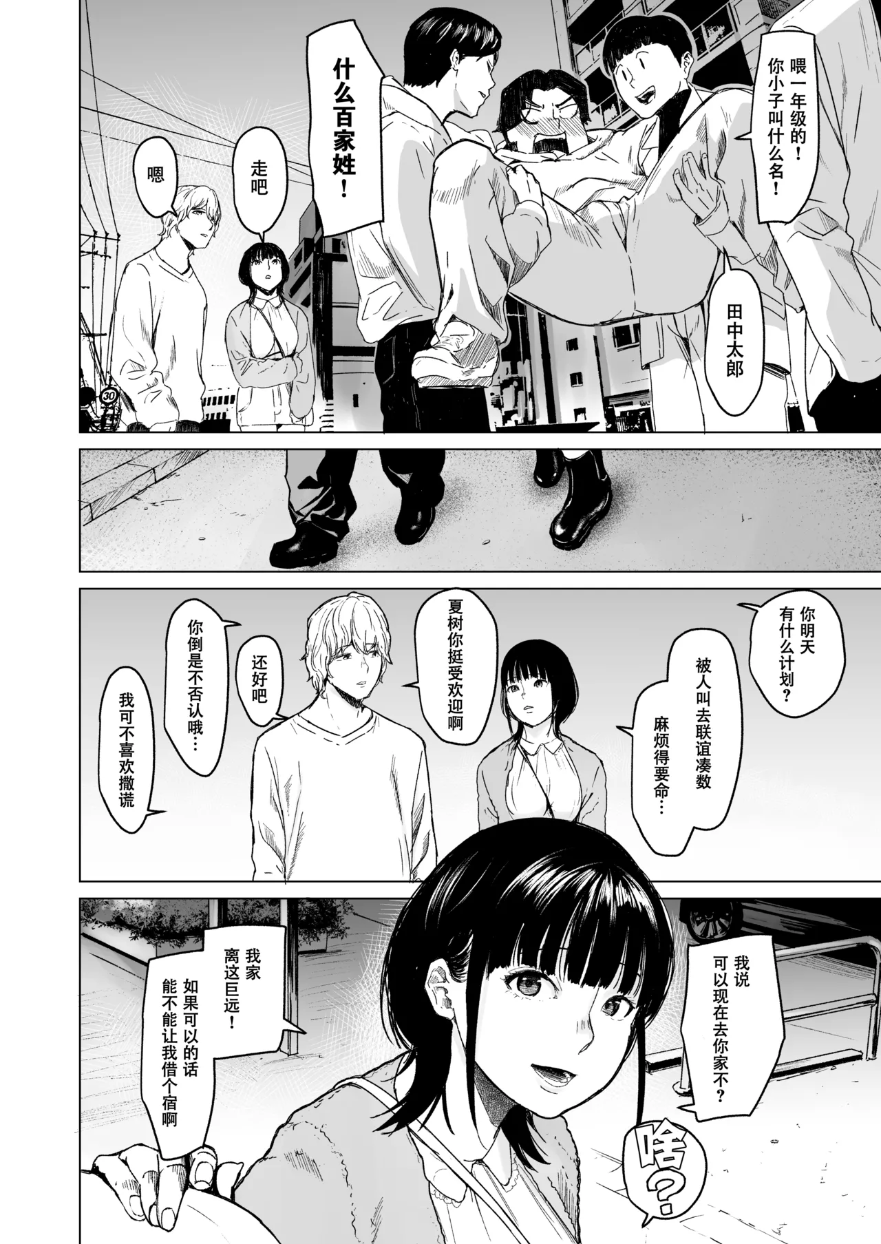 shuchakuten  | 难解执念 page 10 full