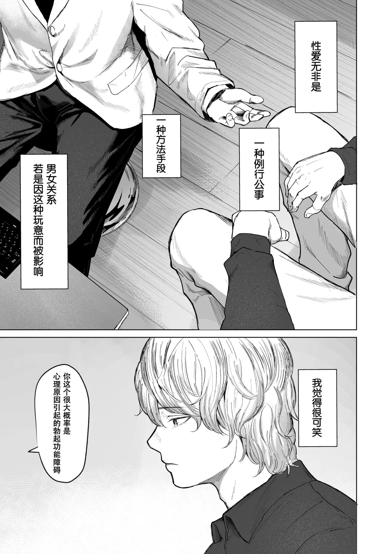 shuchakuten  | 难解执念 page 5 full
