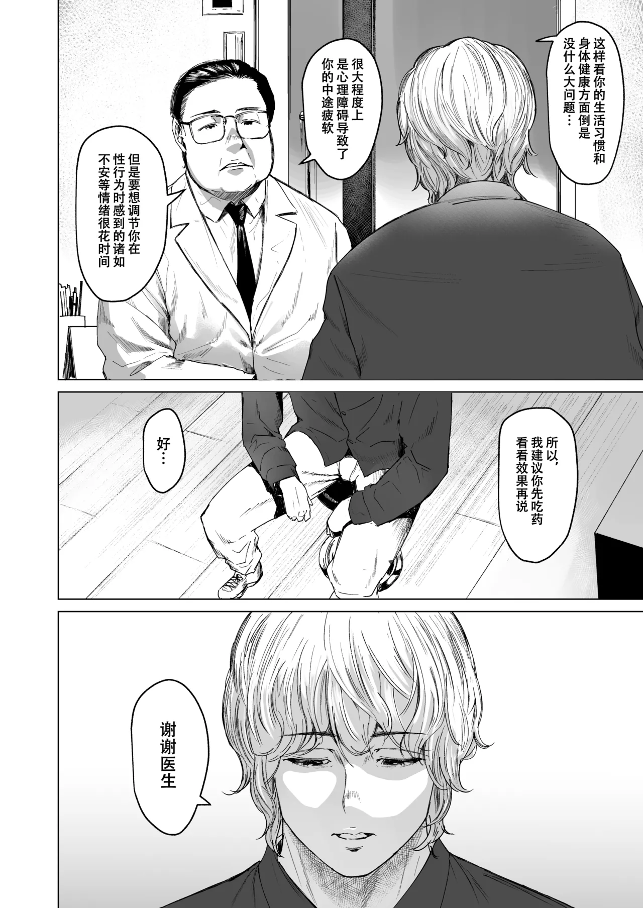 shuchakuten  | 难解执念 page 6 full