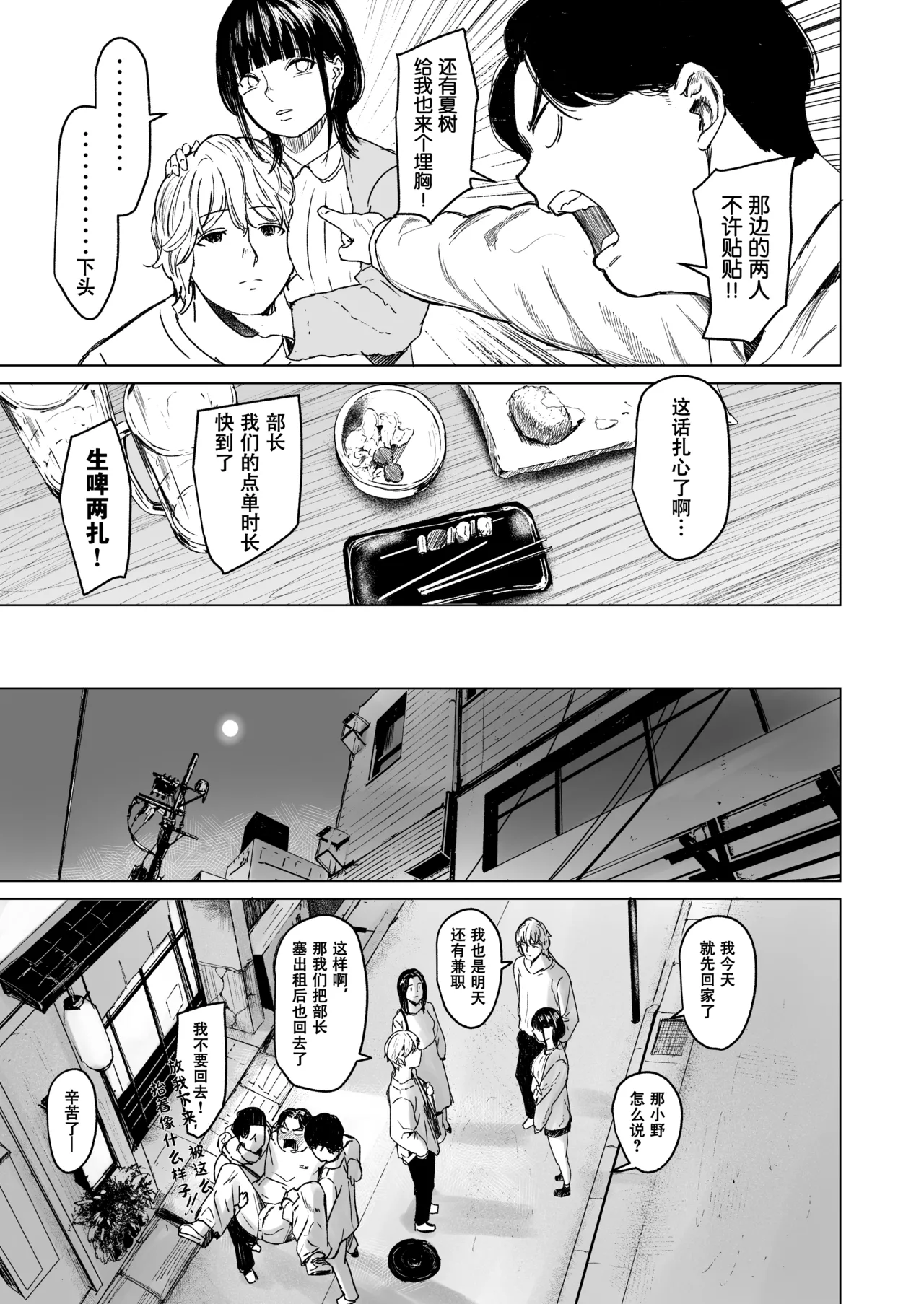 shuchakuten  | 难解执念 page 9 full