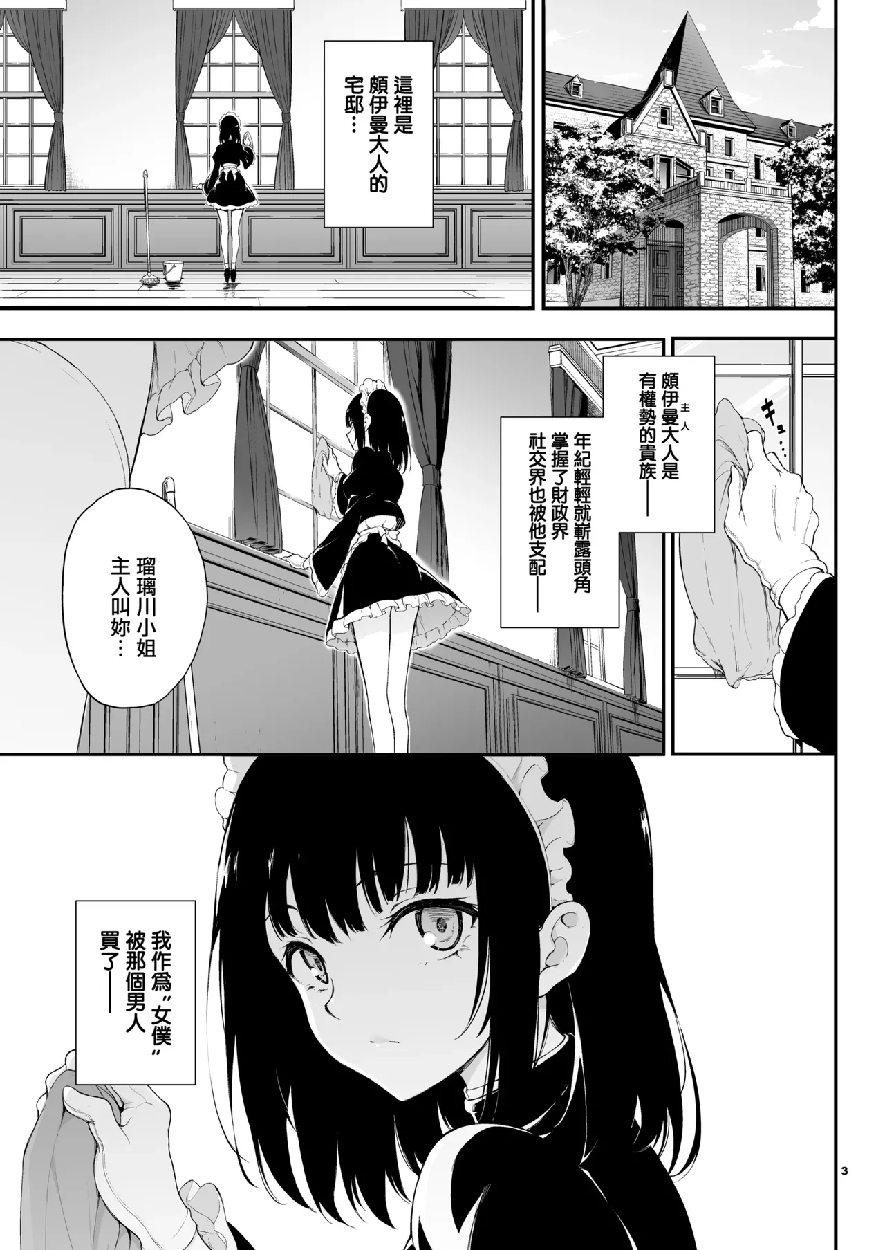 Maid Kyouiku. 1-7 -Botsuraku Kizoku Rurikawa Tsubaki- page 5 full
