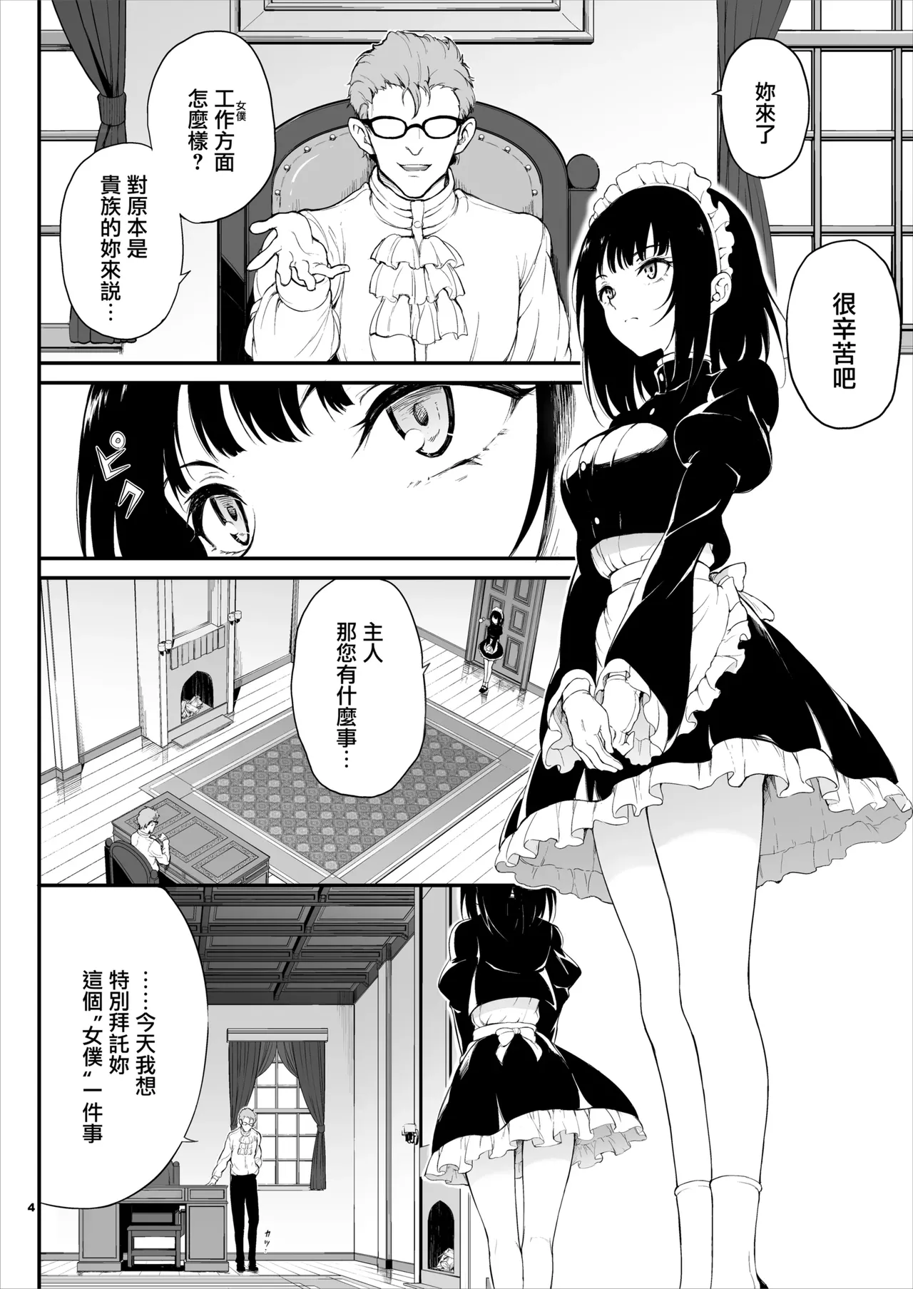 Maid Kyouiku. 1-7 -Botsuraku Kizoku Rurikawa Tsubaki- page 6 full