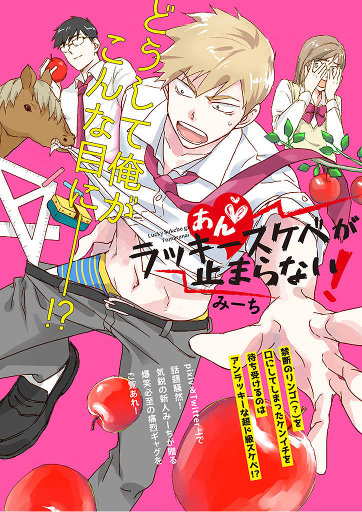 An ♥ Lucky Sukebe ga Tomaranai! page 1 full