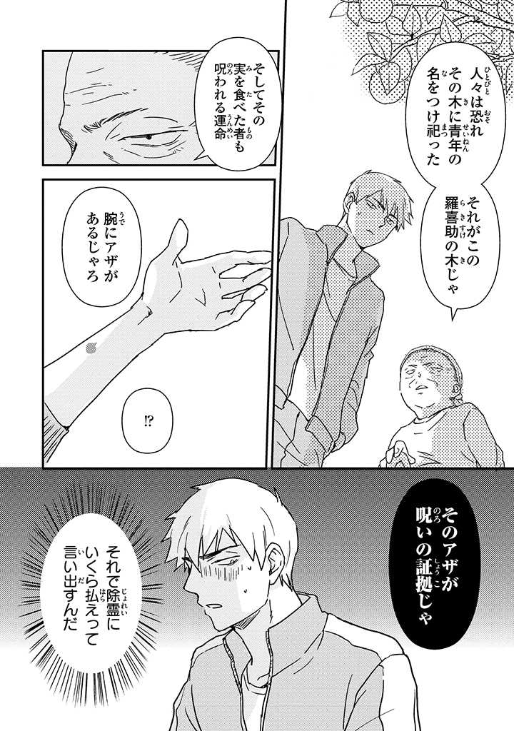 An ♥ Lucky Sukebe ga Tomaranai! page 7 full