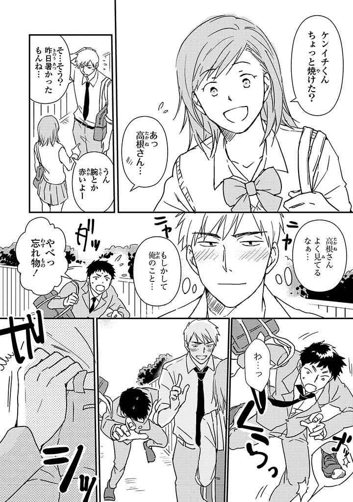 An ♥ Lucky Sukebe ga Tomaranai! page 9 full
