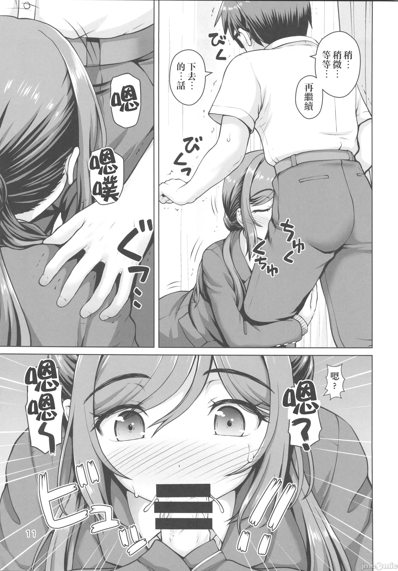 ある世界線のお姉ちゃん（Chinese） page 10 full