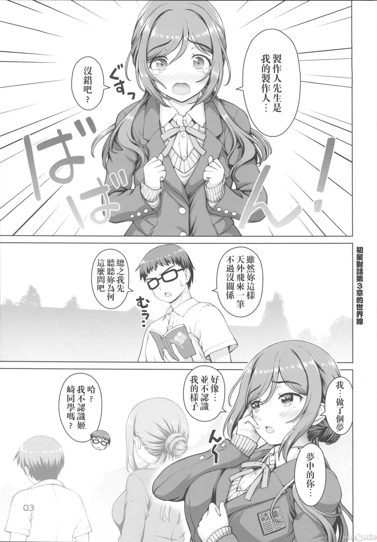 ある世界線のお姉ちゃん（Chinese） page 2 full