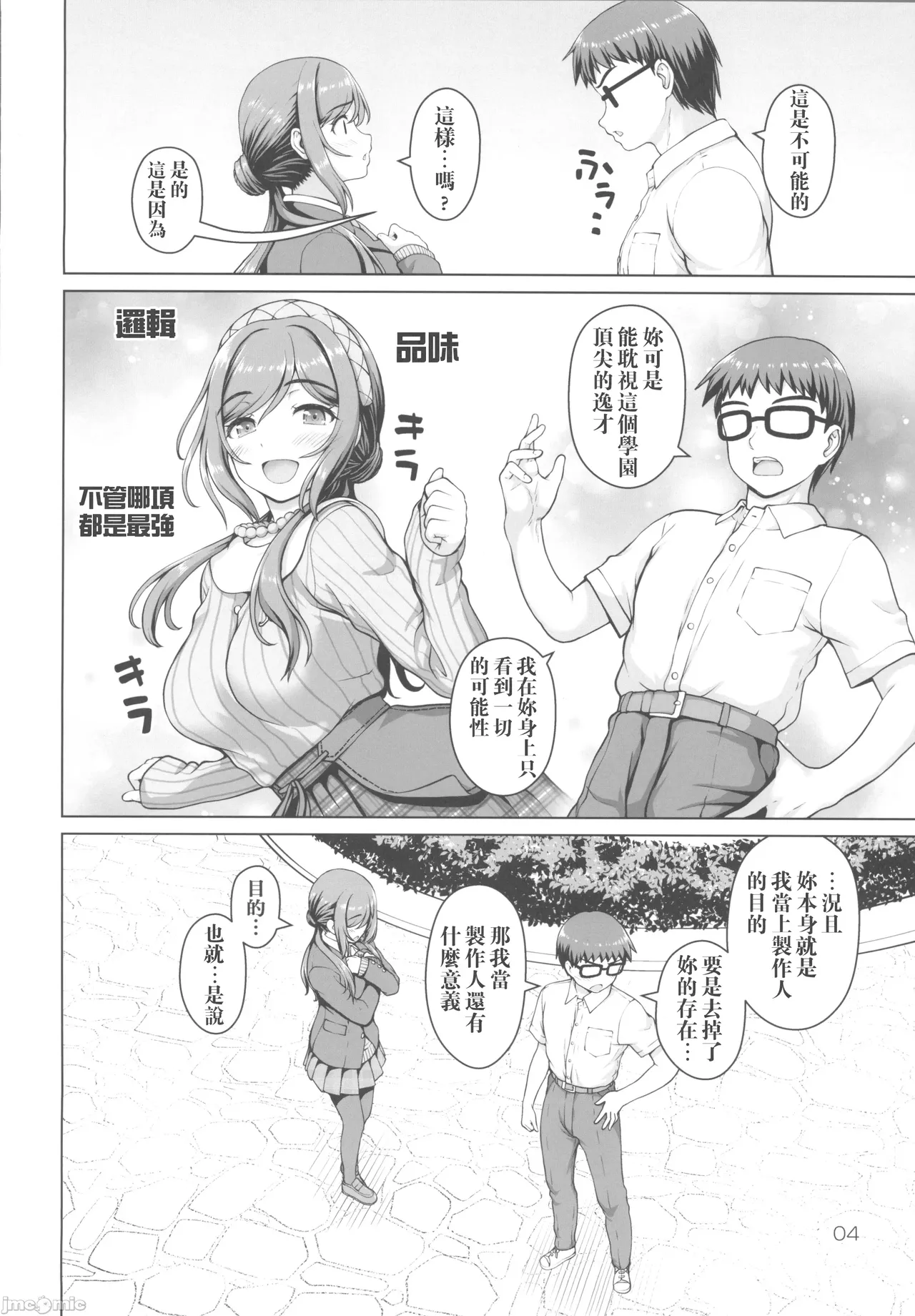 ある世界線のお姉ちゃん（Chinese） page 3 full