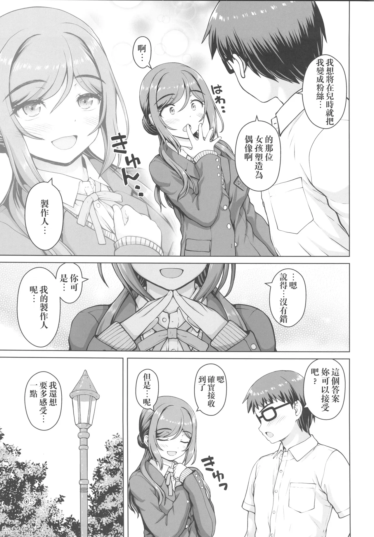 ある世界線のお姉ちゃん（Chinese） page 4 full