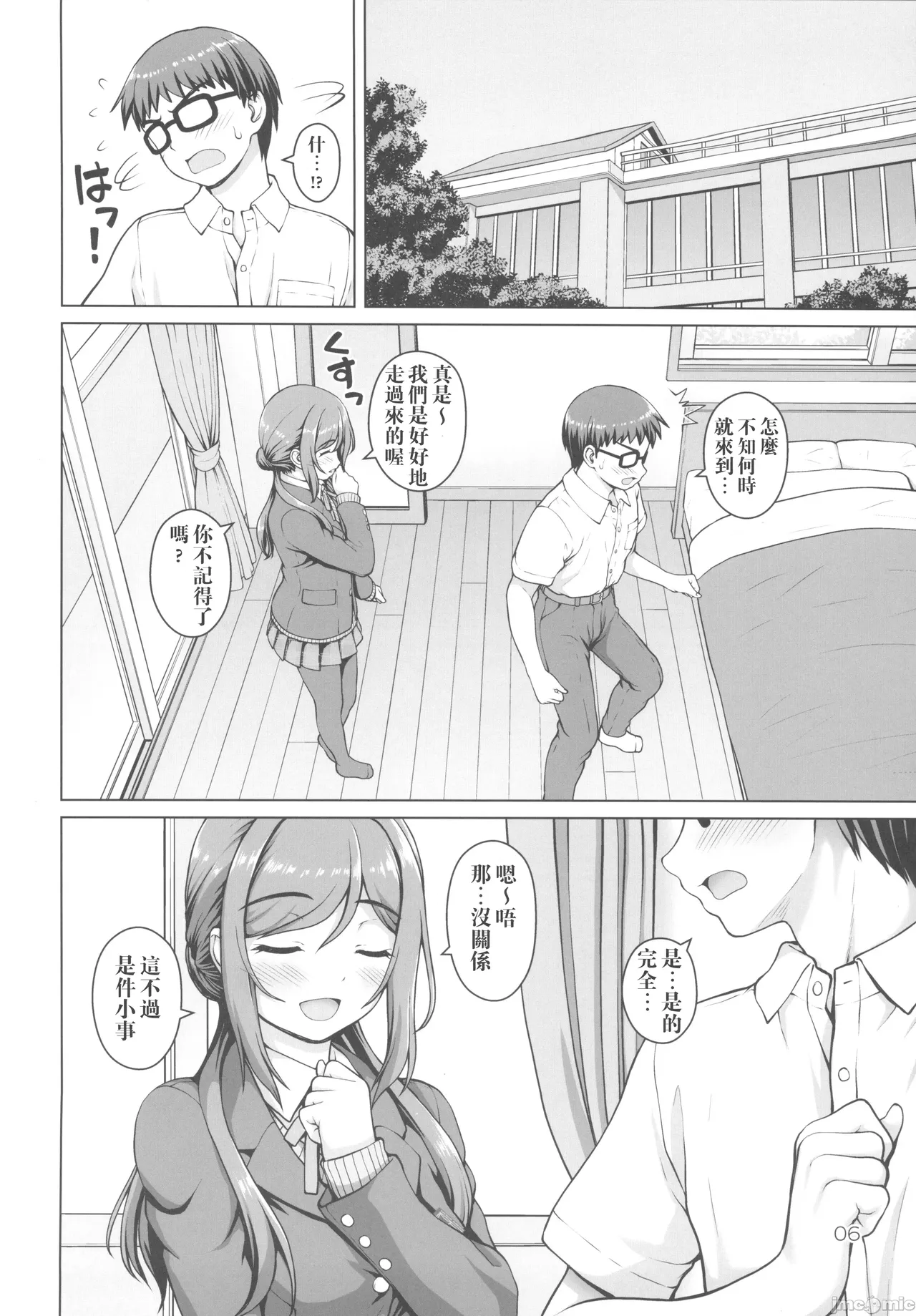ある世界線のお姉ちゃん（Chinese） page 5 full