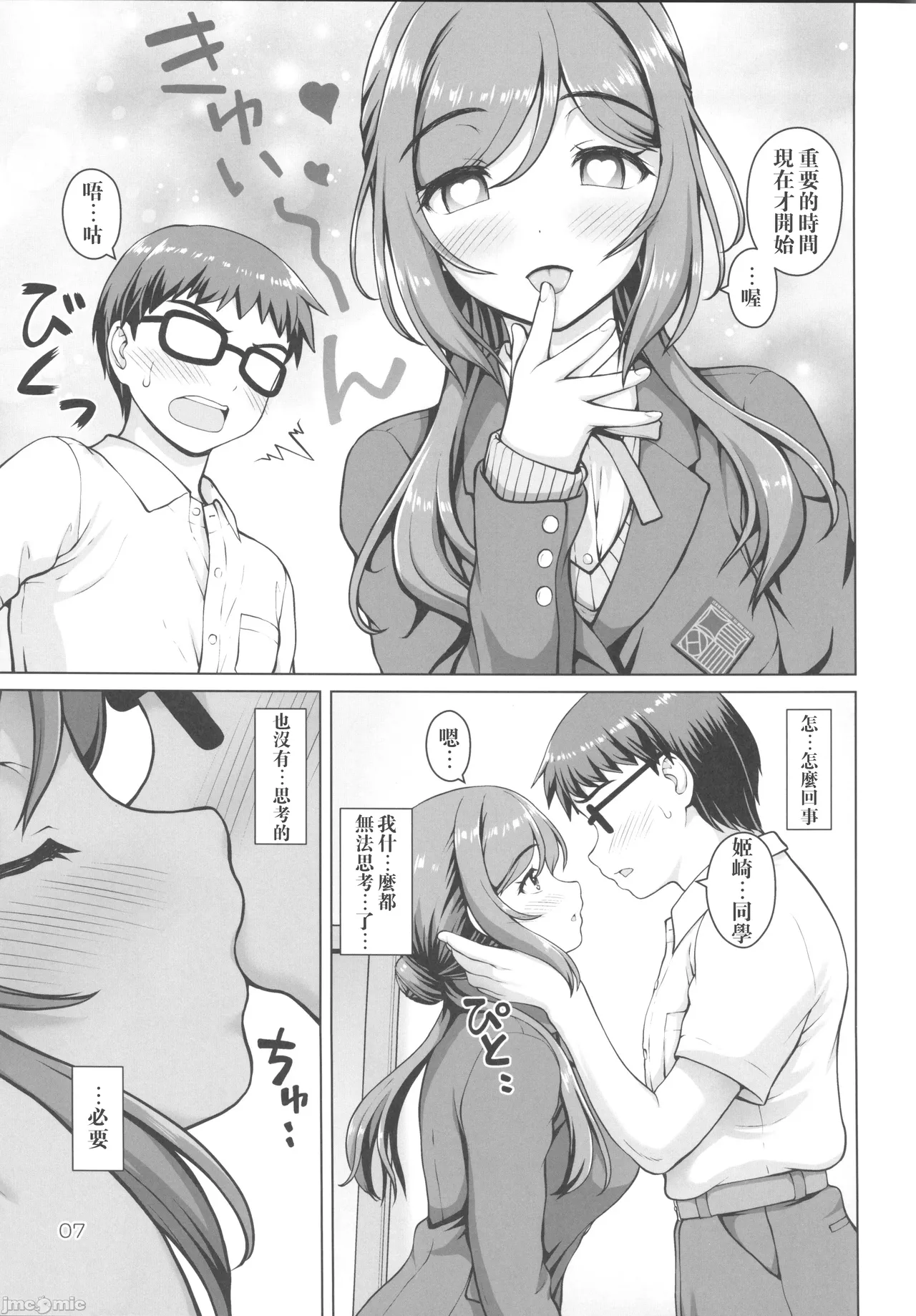 ある世界線のお姉ちゃん（Chinese） page 6 full