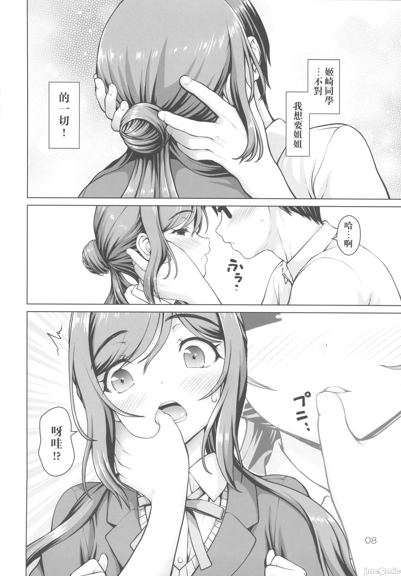 ある世界線のお姉ちゃん（Chinese） page 7 full