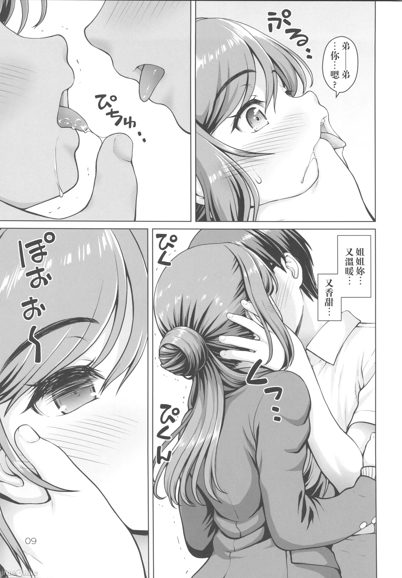 ある世界線のお姉ちゃん（Chinese） page 8 full