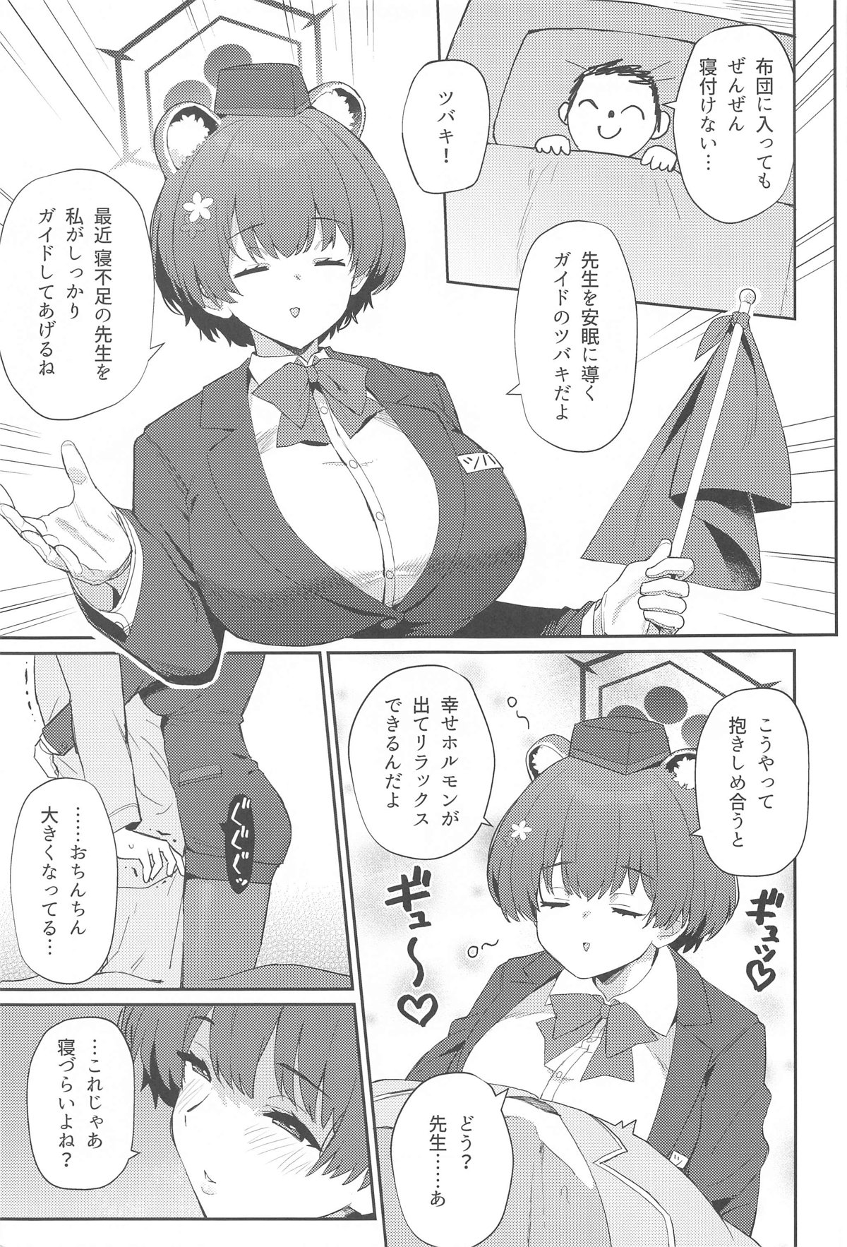 ブルーアーカイ蒸 総力戦2 page 4 full
