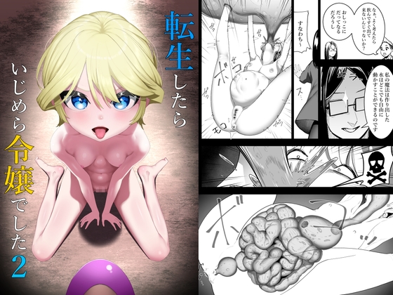 Tensei shitara Ijimera Reijou deshita 2 page 1 full