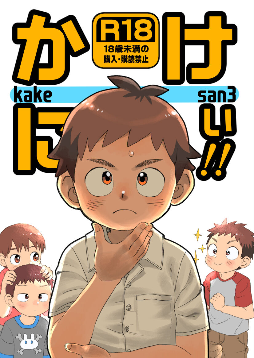 Kake-nii! page 1 full
