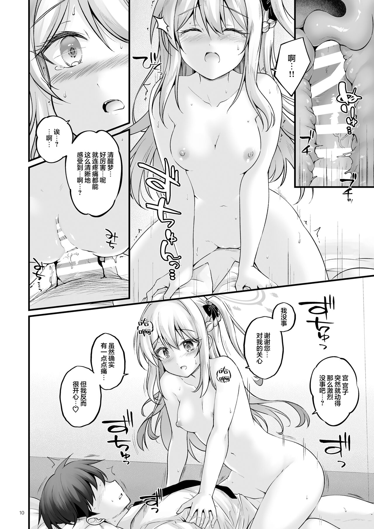 Yumemiru Usagi | 如入梦境的兔子 page 10 full