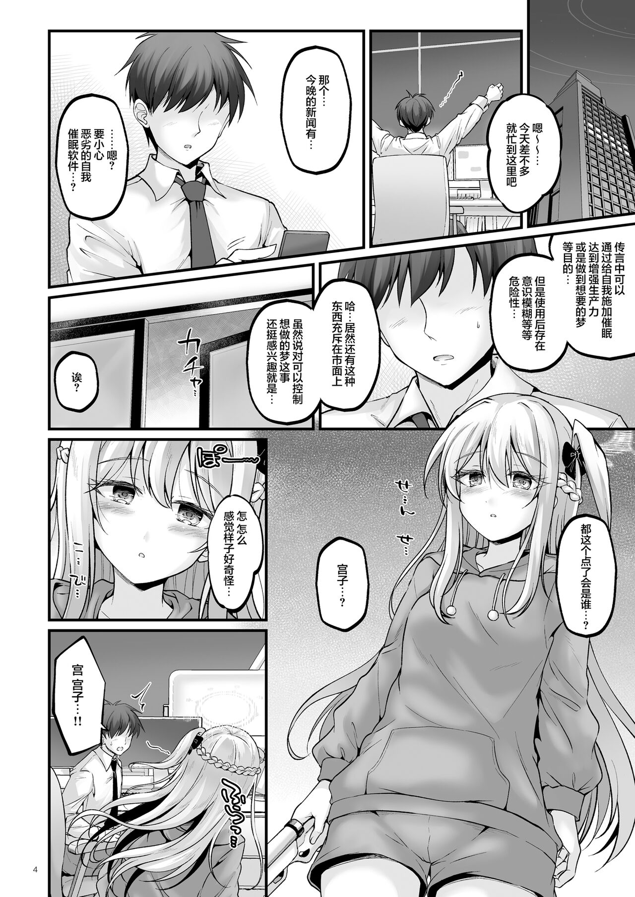 Yumemiru Usagi | 如入梦境的兔子 page 4 full