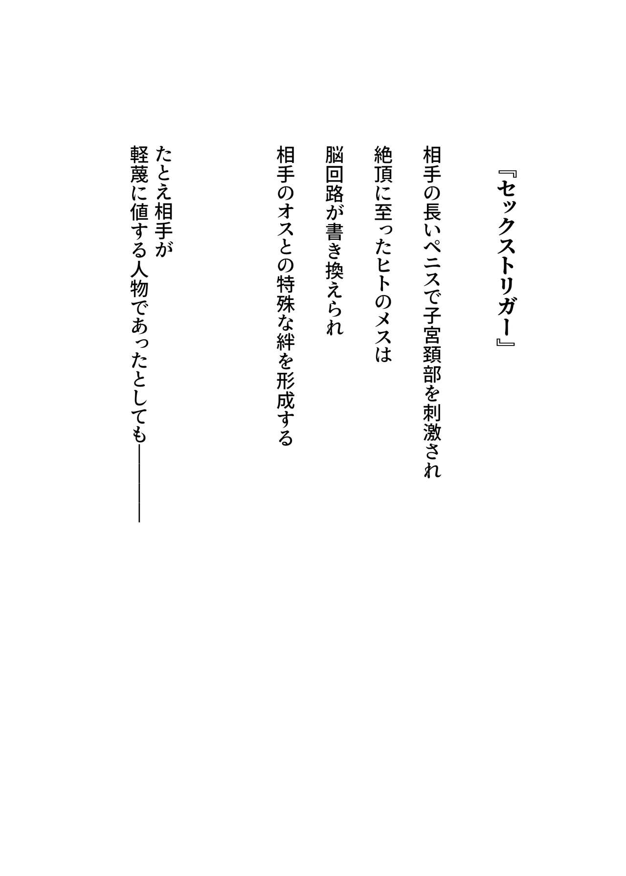 Mitsugi 〜Shiranai no wa Anata dake〜 page 3 full