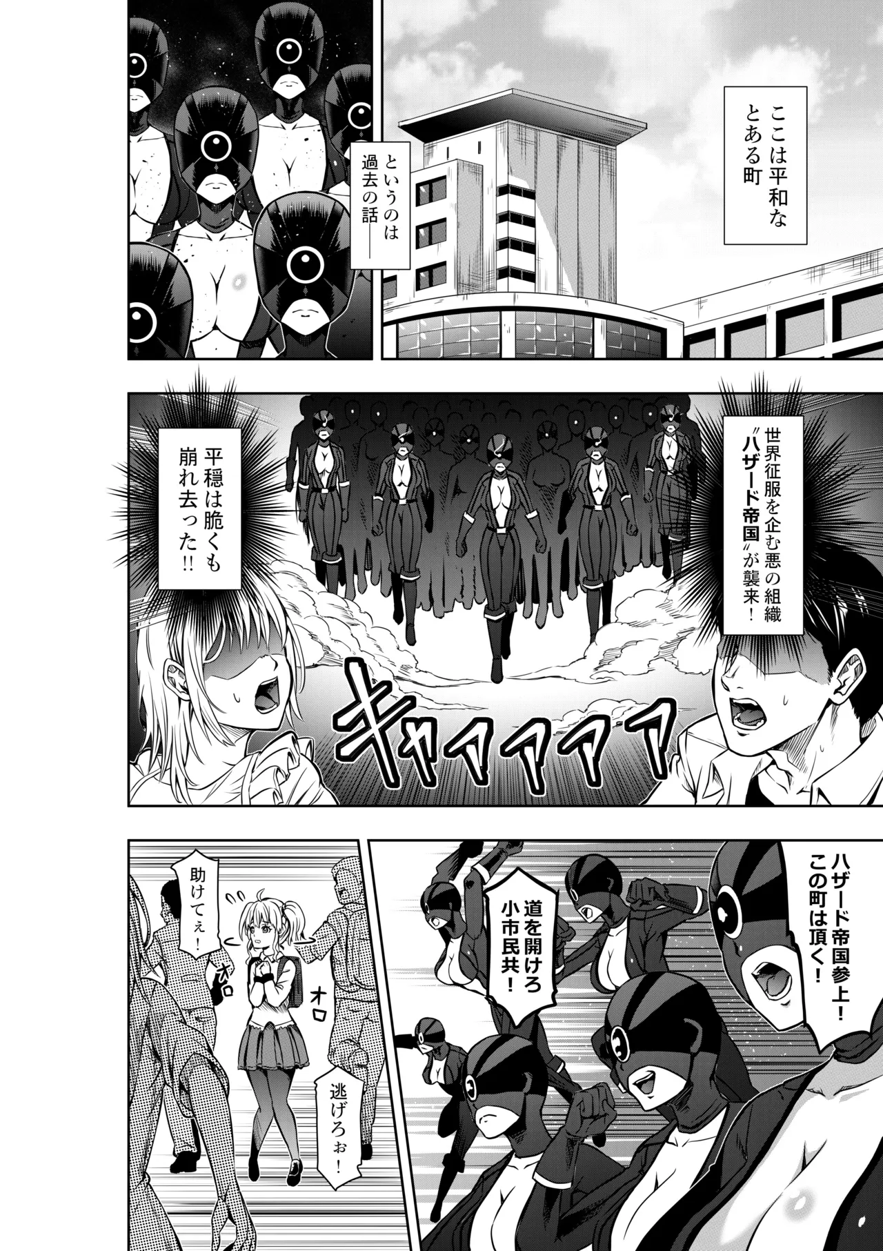 戦隊ピンクは女幹部に敗北せり page 2 full