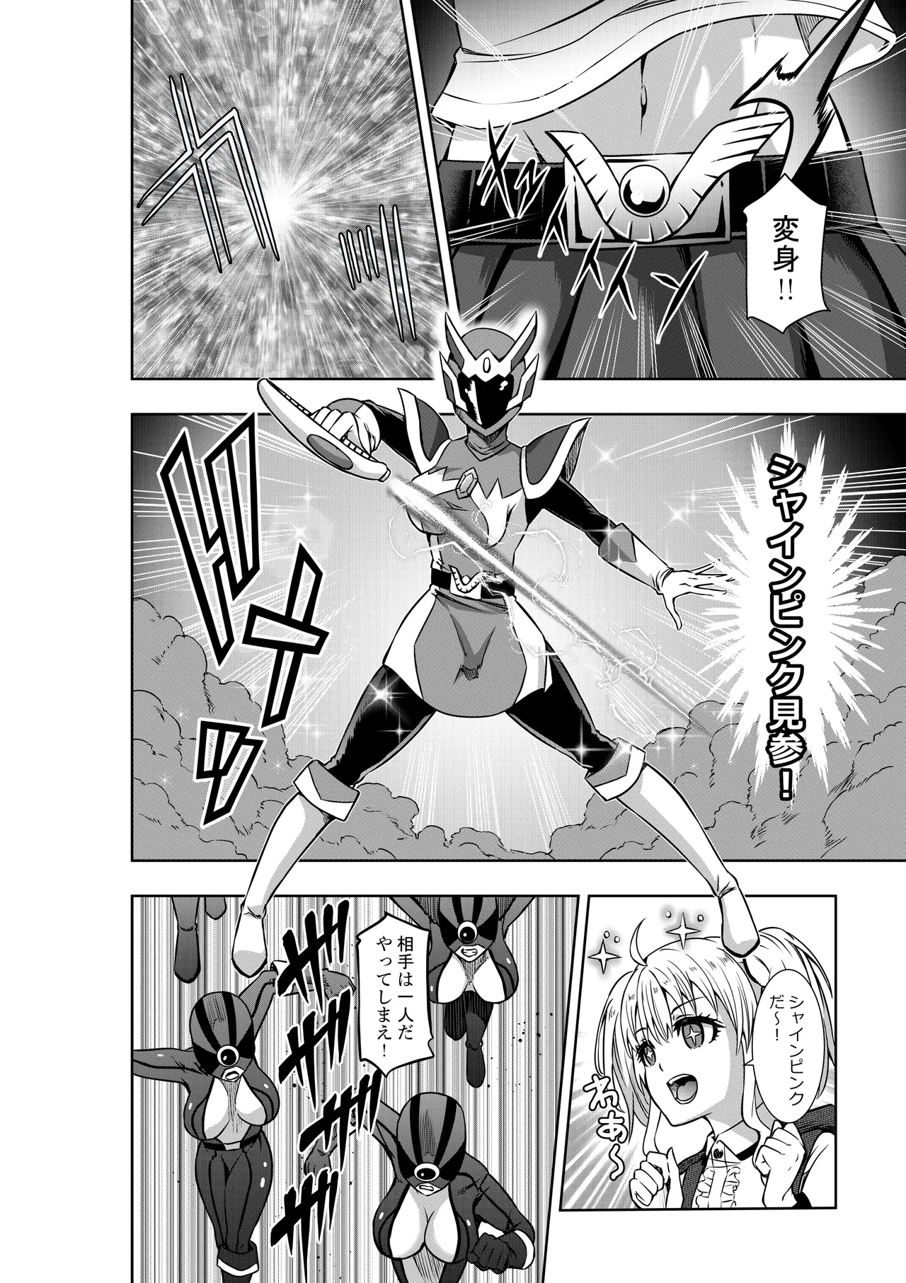 戦隊ピンクは女幹部に敗北せり page 4 full