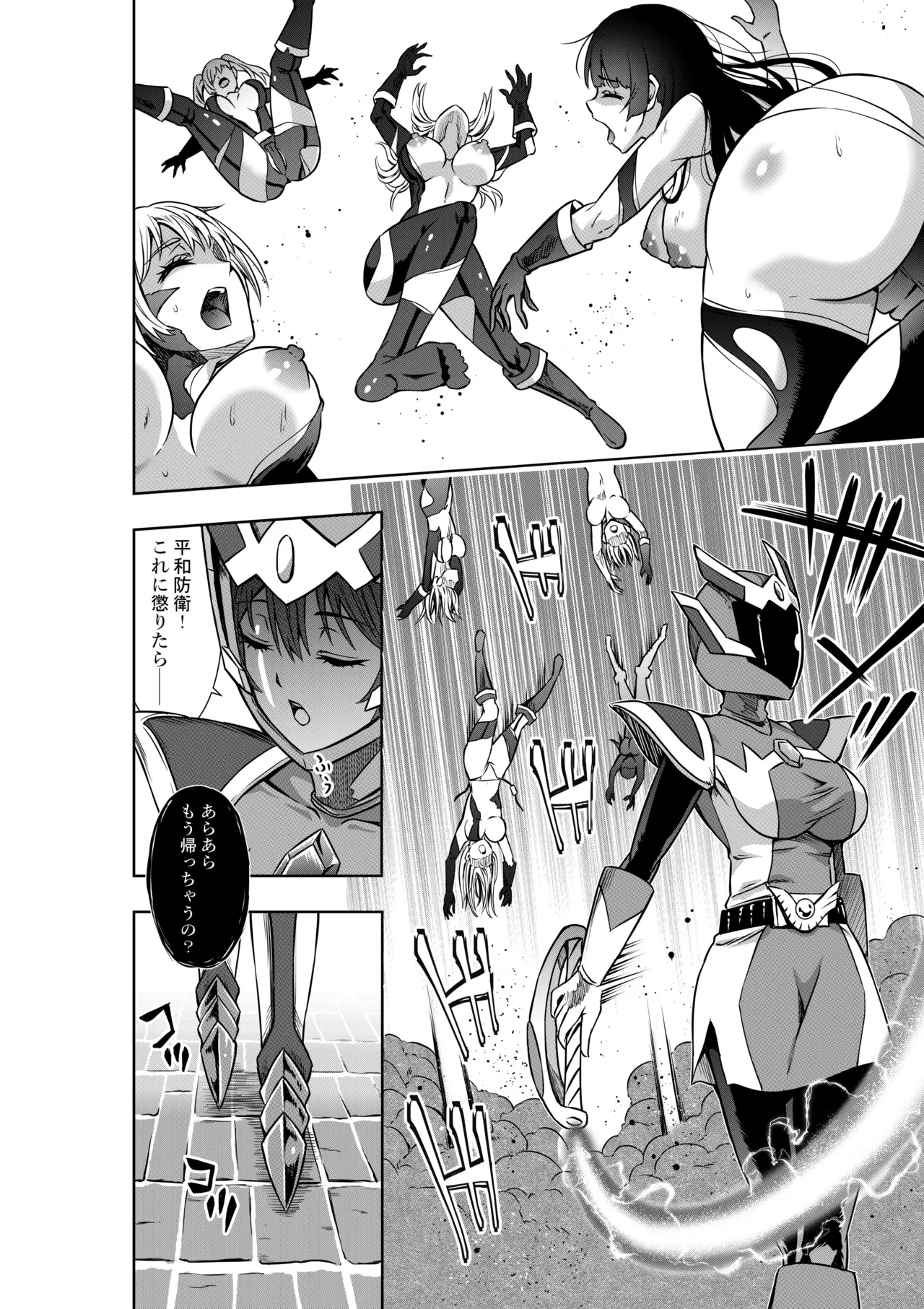 戦隊ピンクは女幹部に敗北せり page 6 full