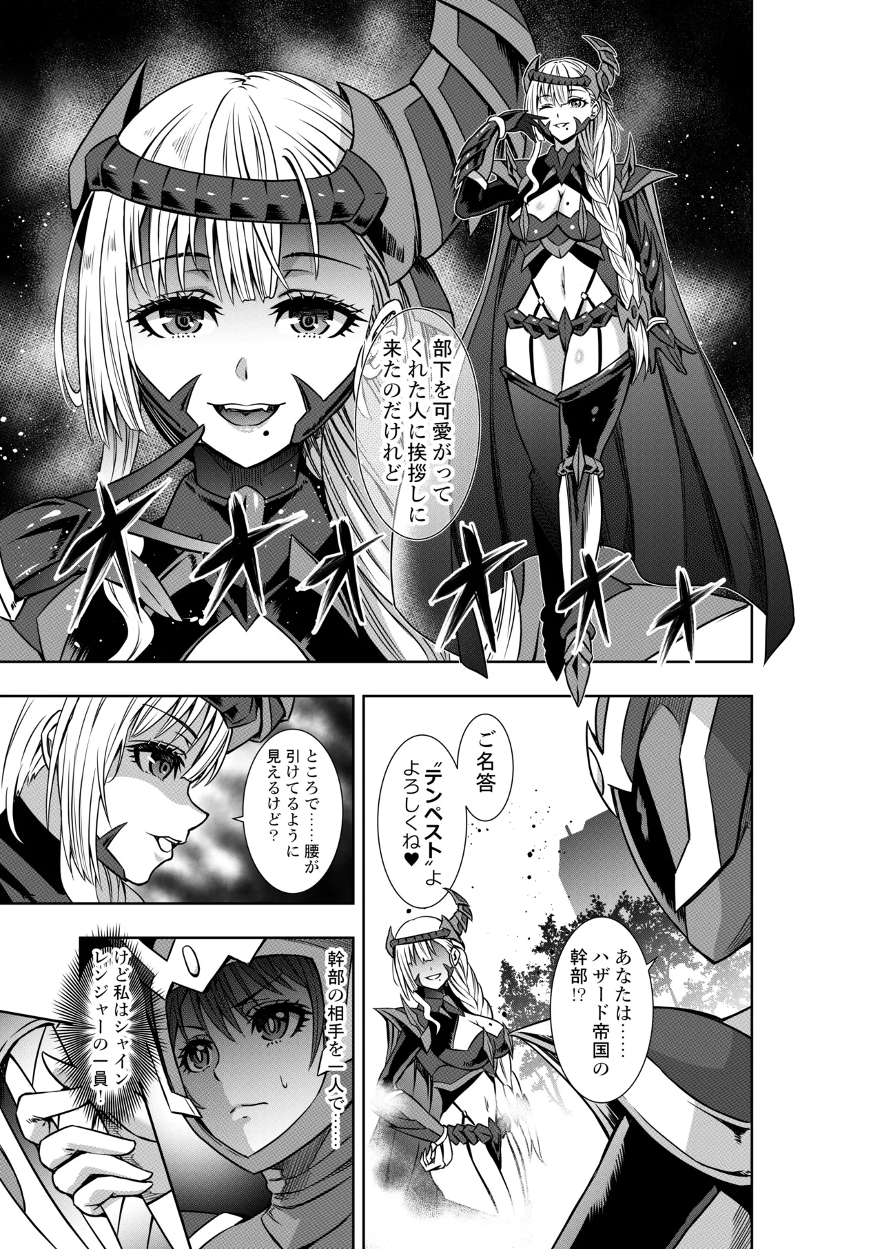 戦隊ピンクは女幹部に敗北せり page 7 full