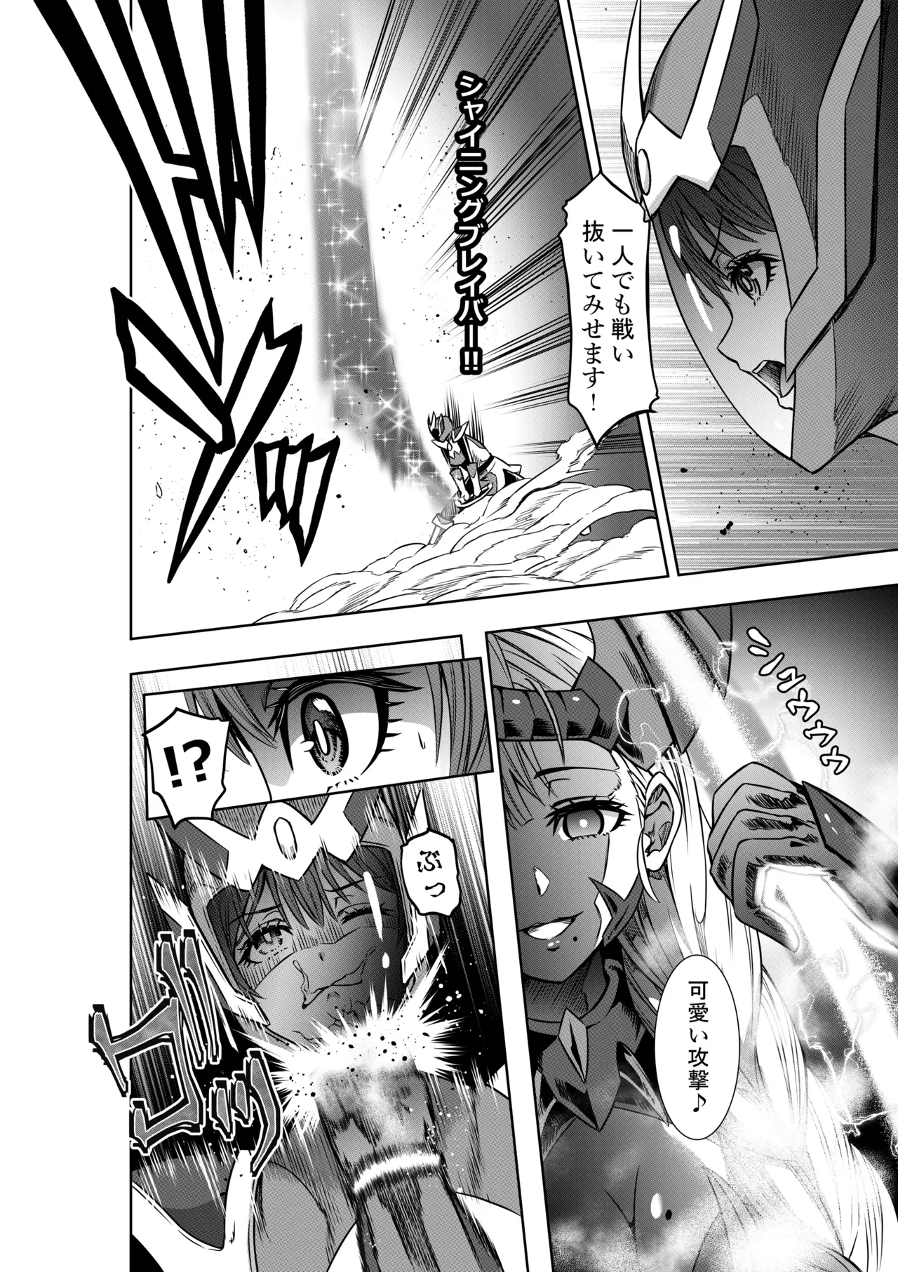 戦隊ピンクは女幹部に敗北せり page 8 full