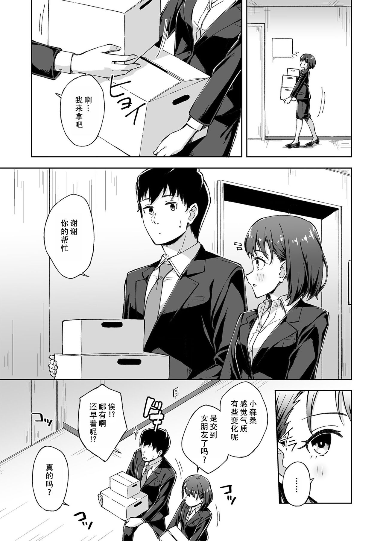 Hitohada Friend 5| 肌肤相亲之友 5 page 3 full