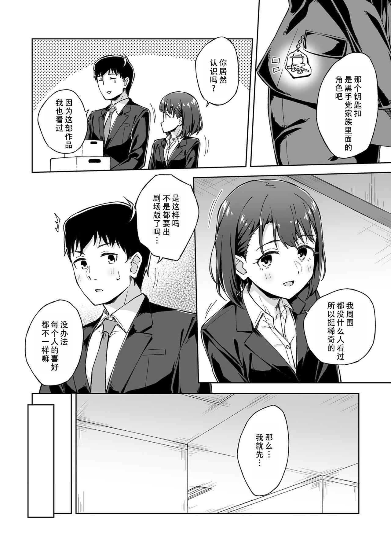 Hitohada Friend 5| 肌肤相亲之友 5 page 4 full