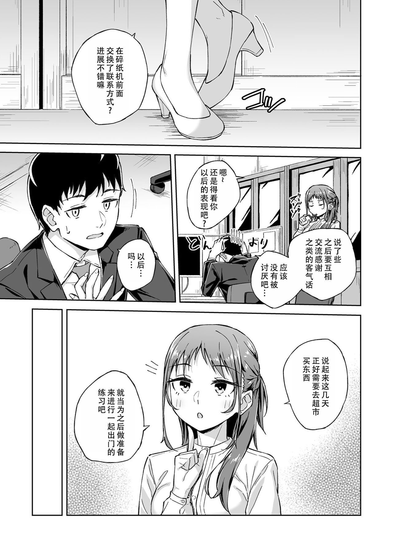 Hitohada Friend 5| 肌肤相亲之友 5 page 5 full