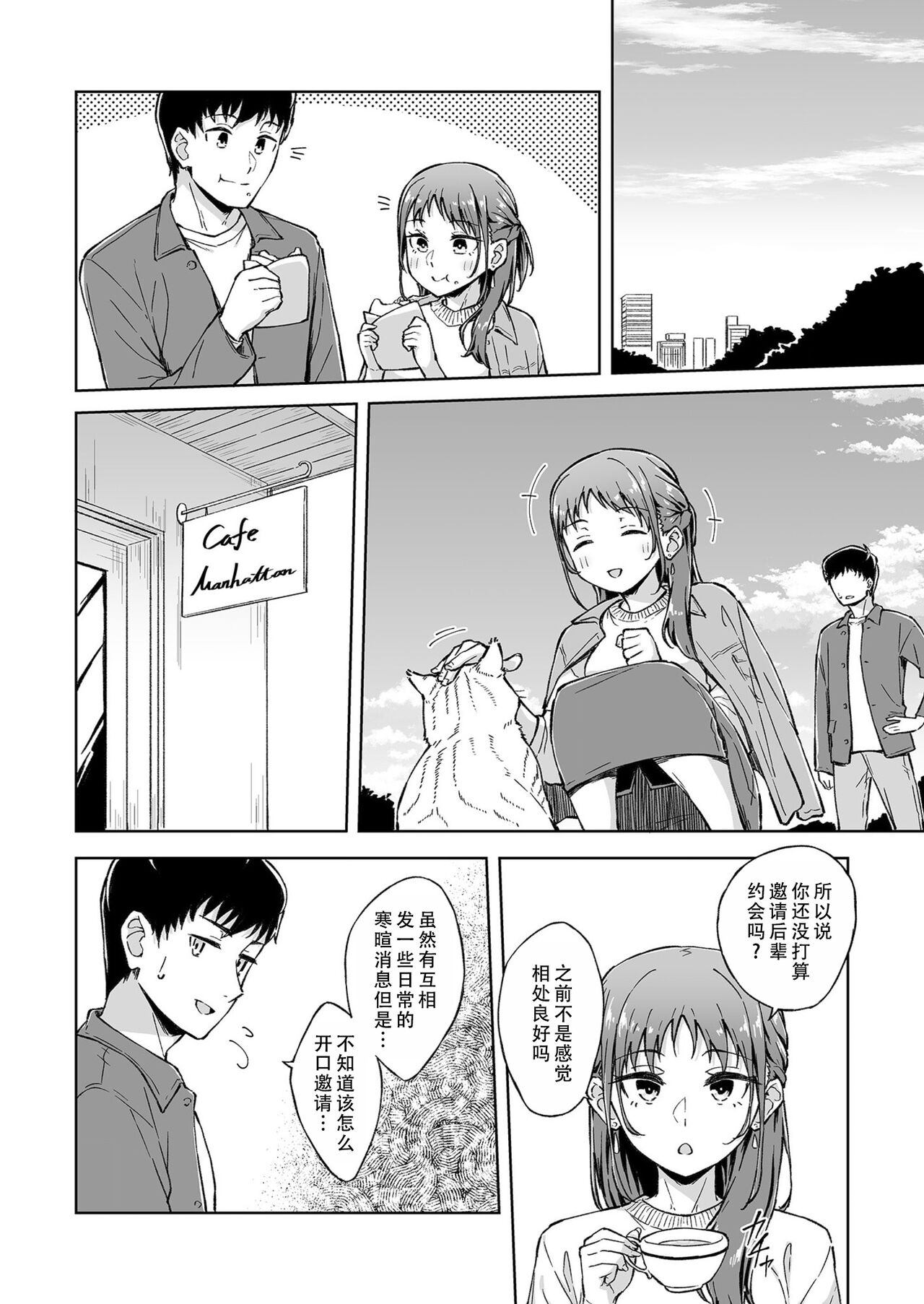 Hitohada Friend 5| 肌肤相亲之友 5 page 6 full