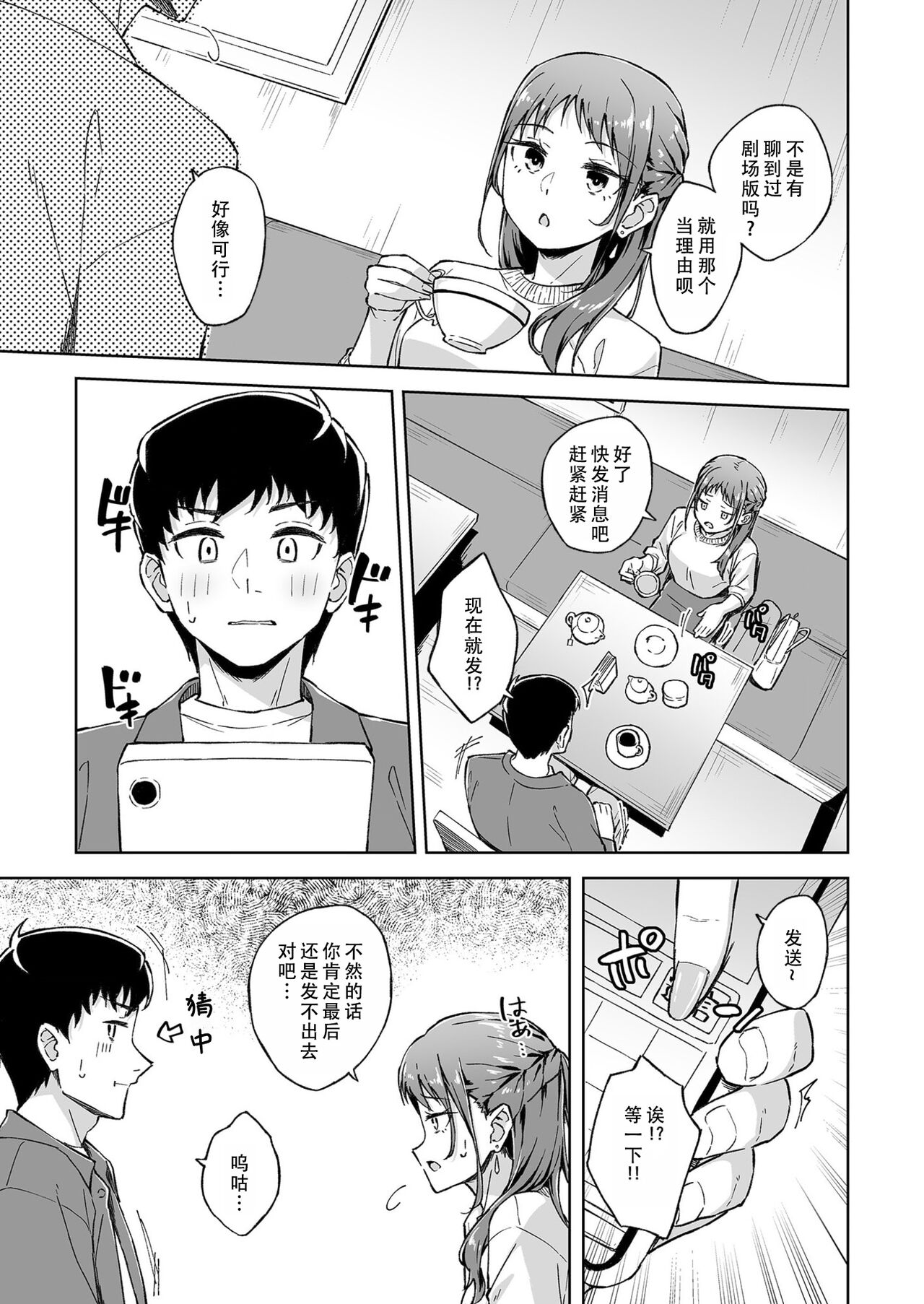 Hitohada Friend 5| 肌肤相亲之友 5 page 7 full