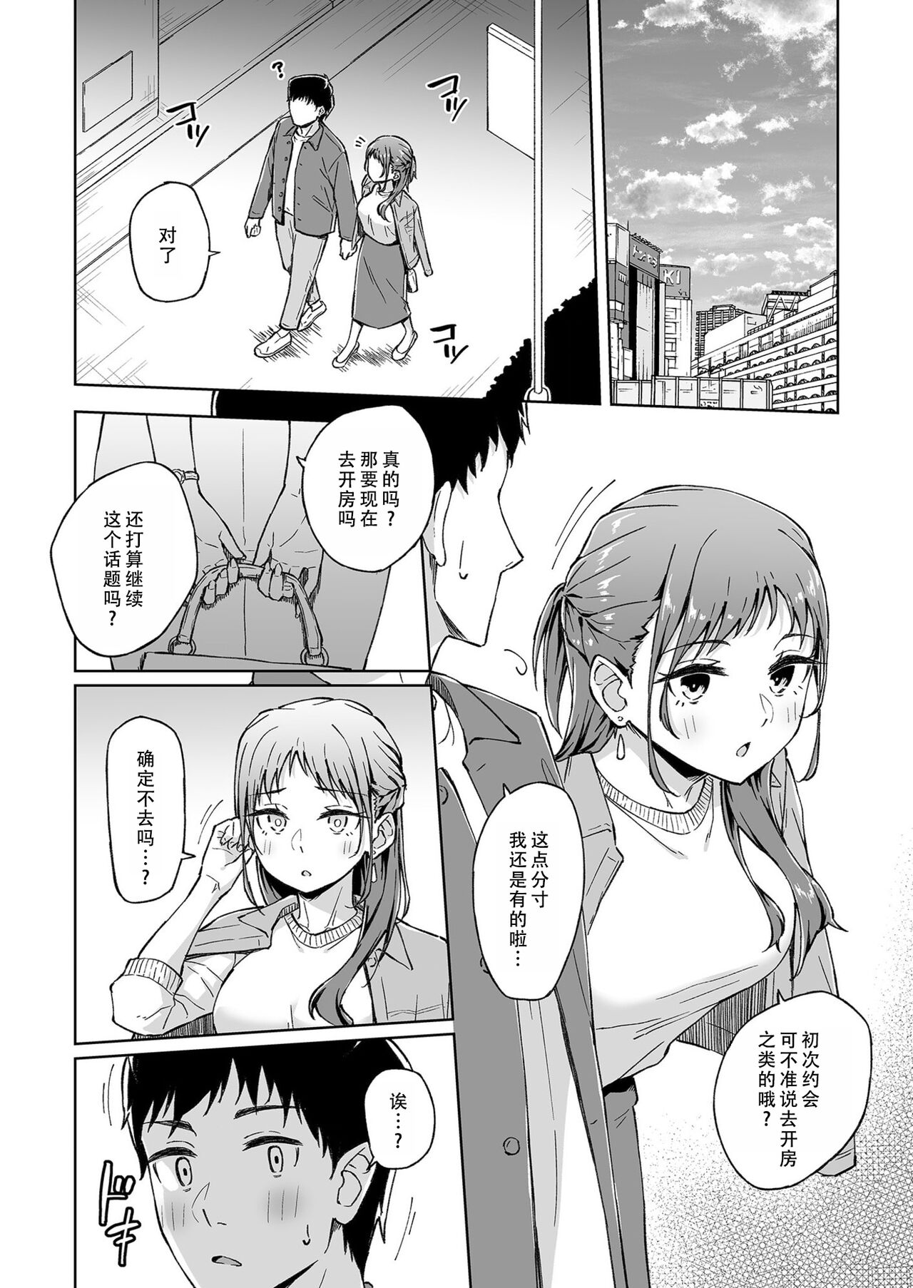 Hitohada Friend 5| 肌肤相亲之友 5 page 8 full