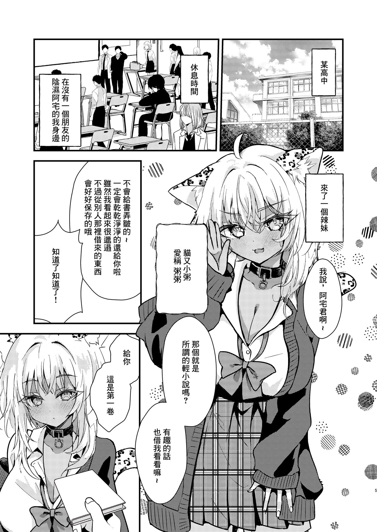 Otaku-kun no Koto ga Daisuki na Gal no Neko-sama page 4 full