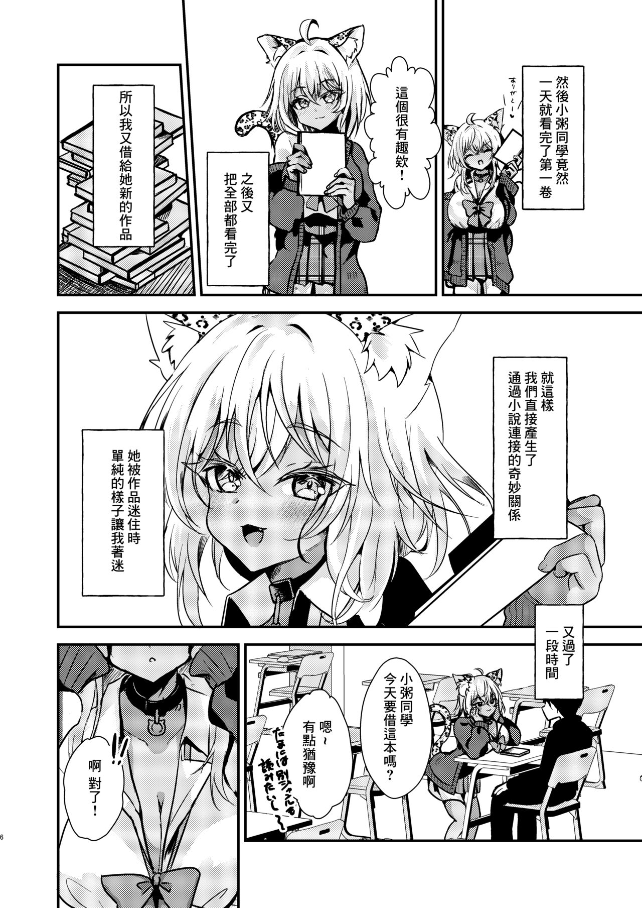 Otaku-kun no Koto ga Daisuki na Gal no Neko-sama page 5 full