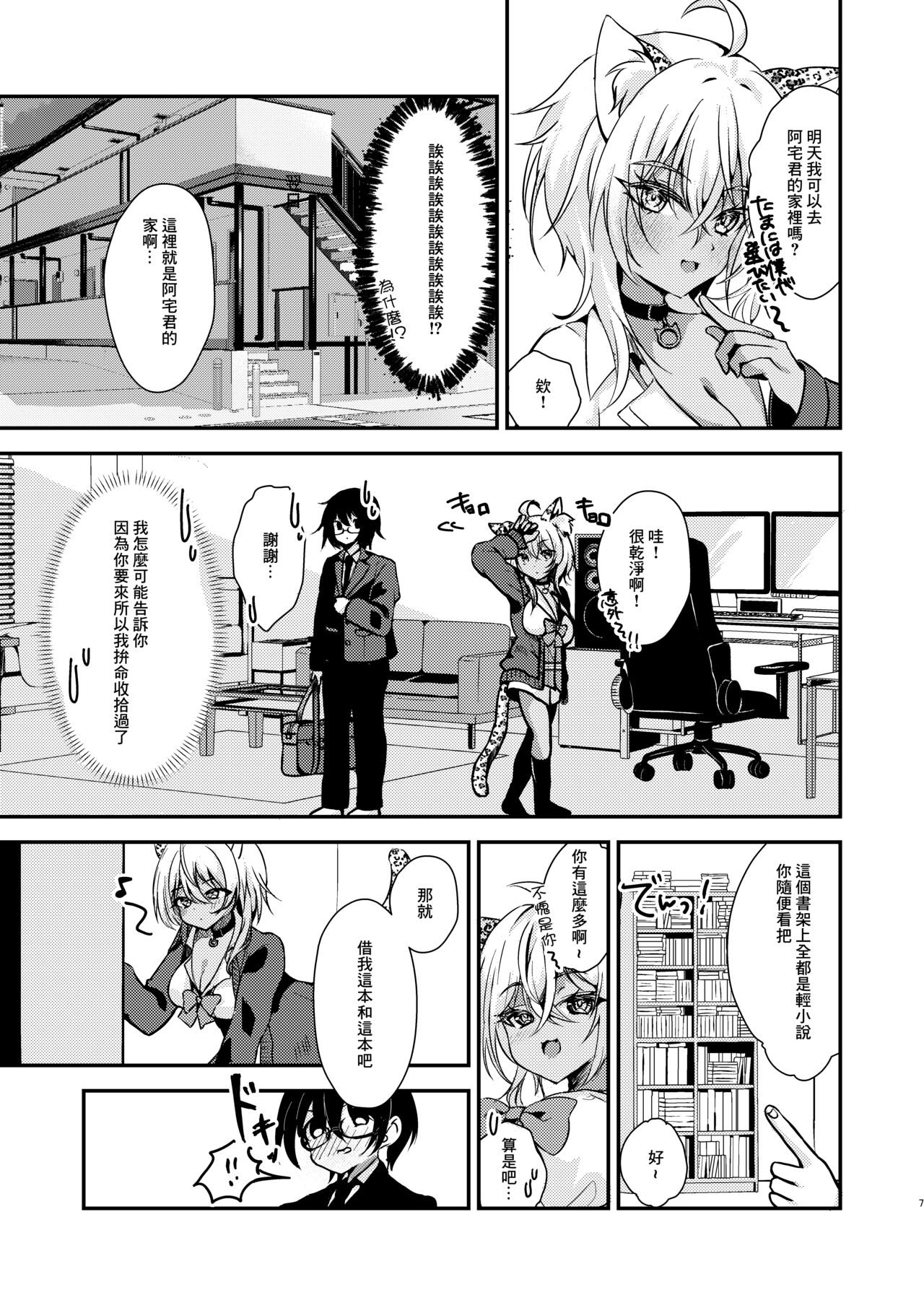 Otaku-kun no Koto ga Daisuki na Gal no Neko-sama page 6 full