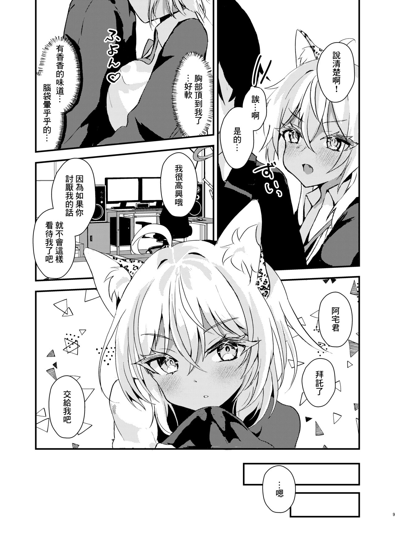 Otaku-kun no Koto ga Daisuki na Gal no Neko-sama page 8 full