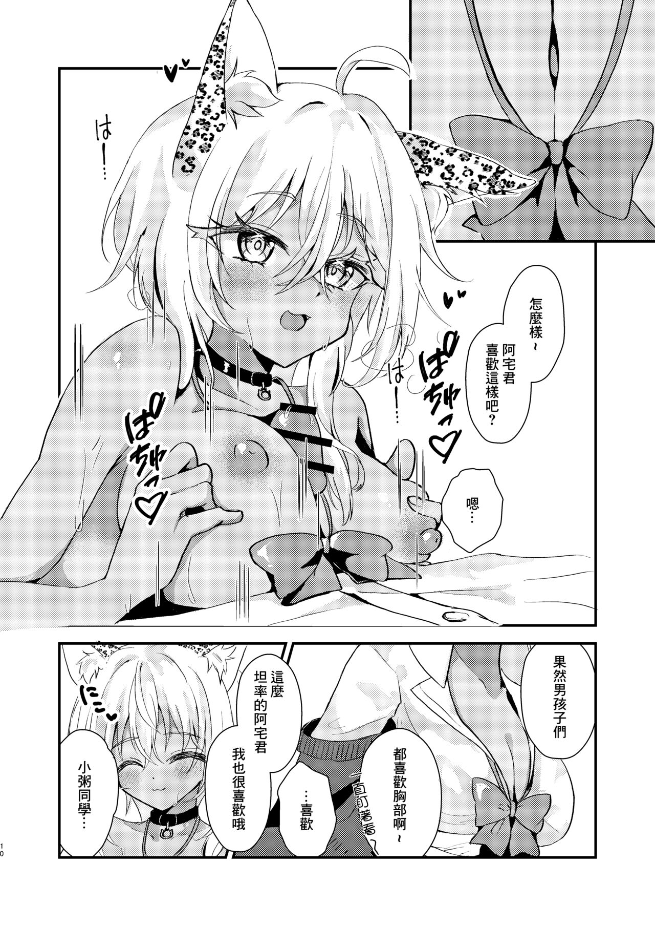 Otaku-kun no Koto ga Daisuki na Gal no Neko-sama page 9 full