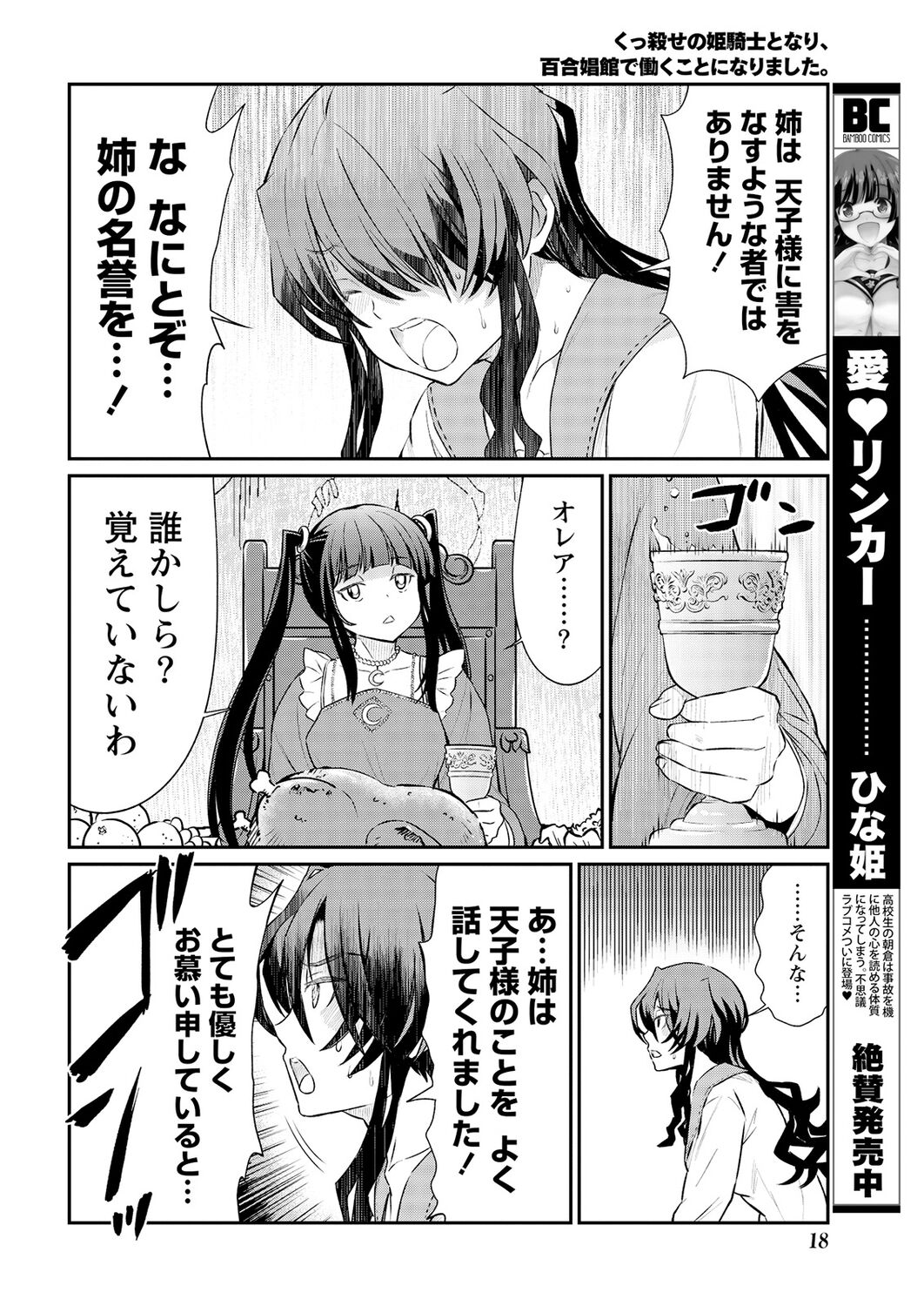 Kukkorose no Himekishi to nari, Yuri Shoukan de Hataraku koto ni Narimashita. 14 page 10 full