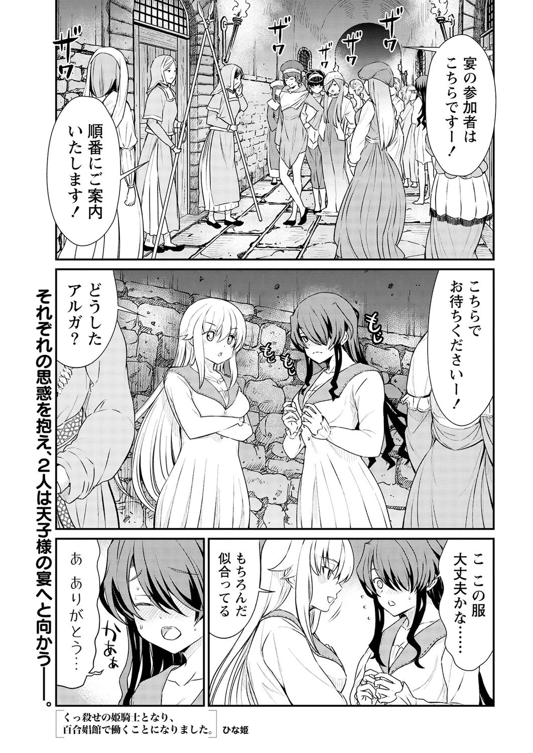 Kukkorose no Himekishi to nari, Yuri Shoukan de Hataraku koto ni Narimashita. 14 page 3 full