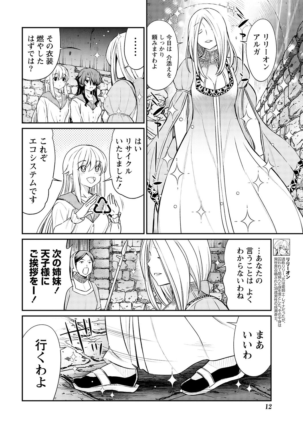 Kukkorose no Himekishi to nari, Yuri Shoukan de Hataraku koto ni Narimashita. 14 page 4 full