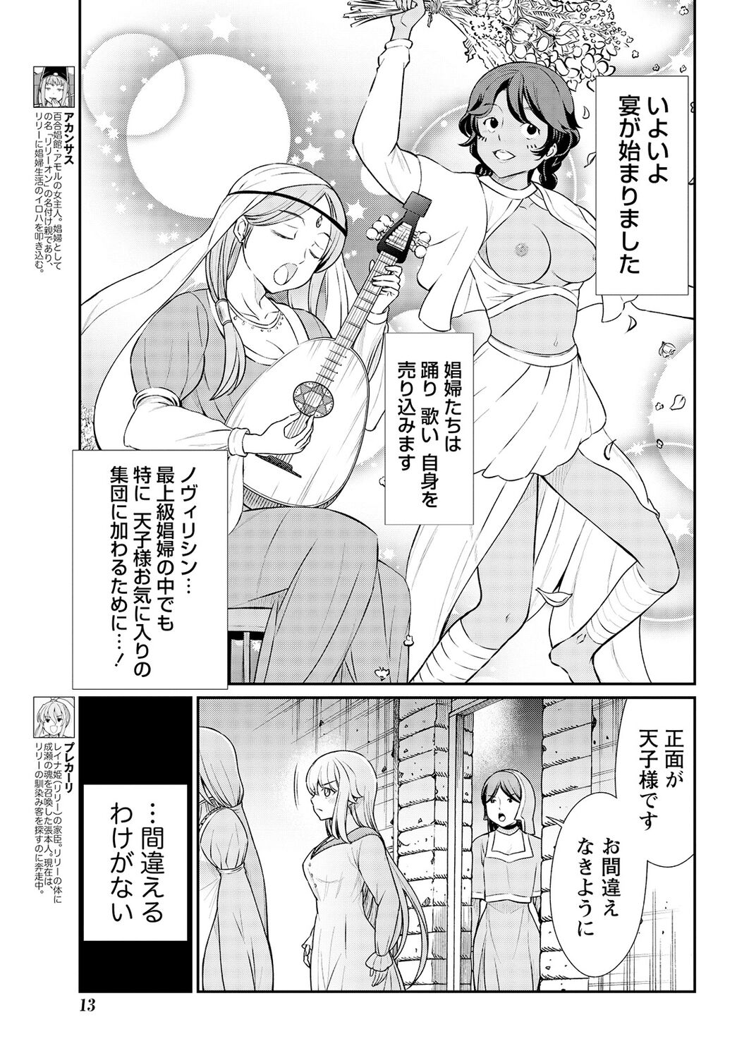 Kukkorose no Himekishi to nari, Yuri Shoukan de Hataraku koto ni Narimashita. 14 page 5 full