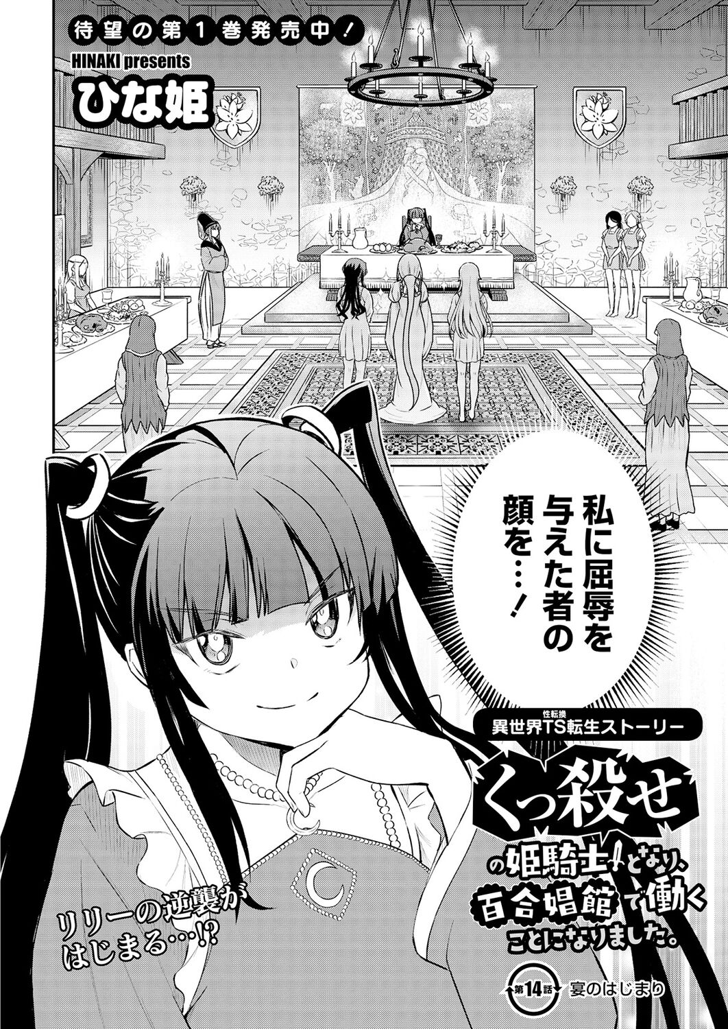 Kukkorose no Himekishi to nari, Yuri Shoukan de Hataraku koto ni Narimashita. 14 page 6 full