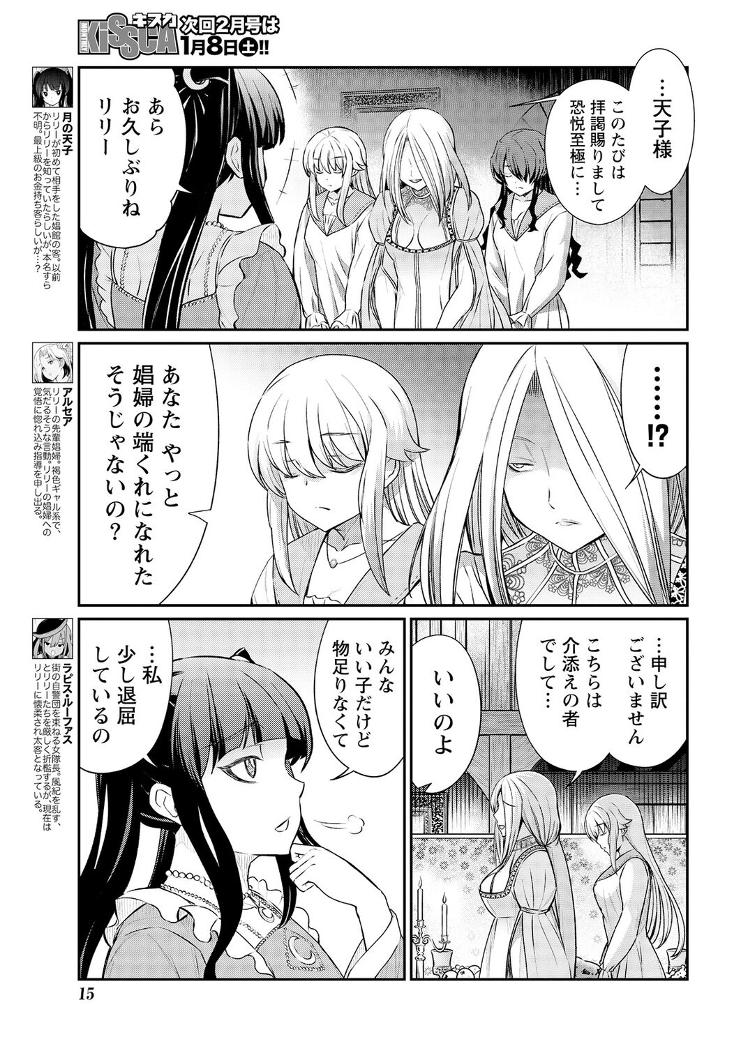 Kukkorose no Himekishi to nari, Yuri Shoukan de Hataraku koto ni Narimashita. 14 page 7 full
