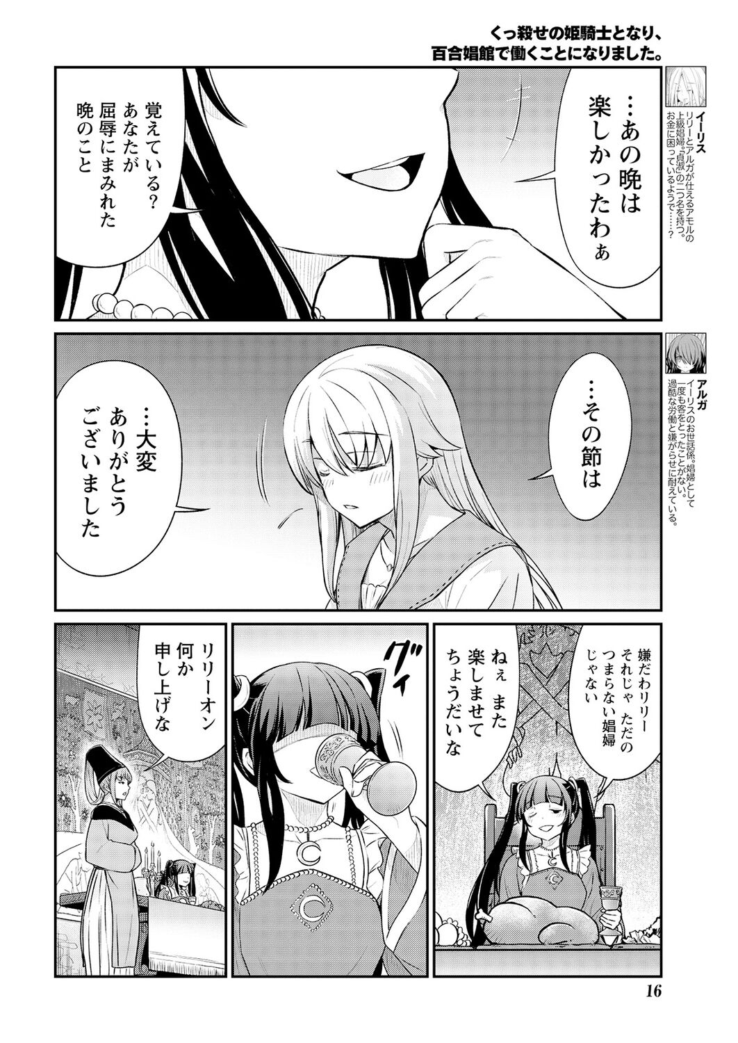 Kukkorose no Himekishi to nari, Yuri Shoukan de Hataraku koto ni Narimashita. 14 page 8 full