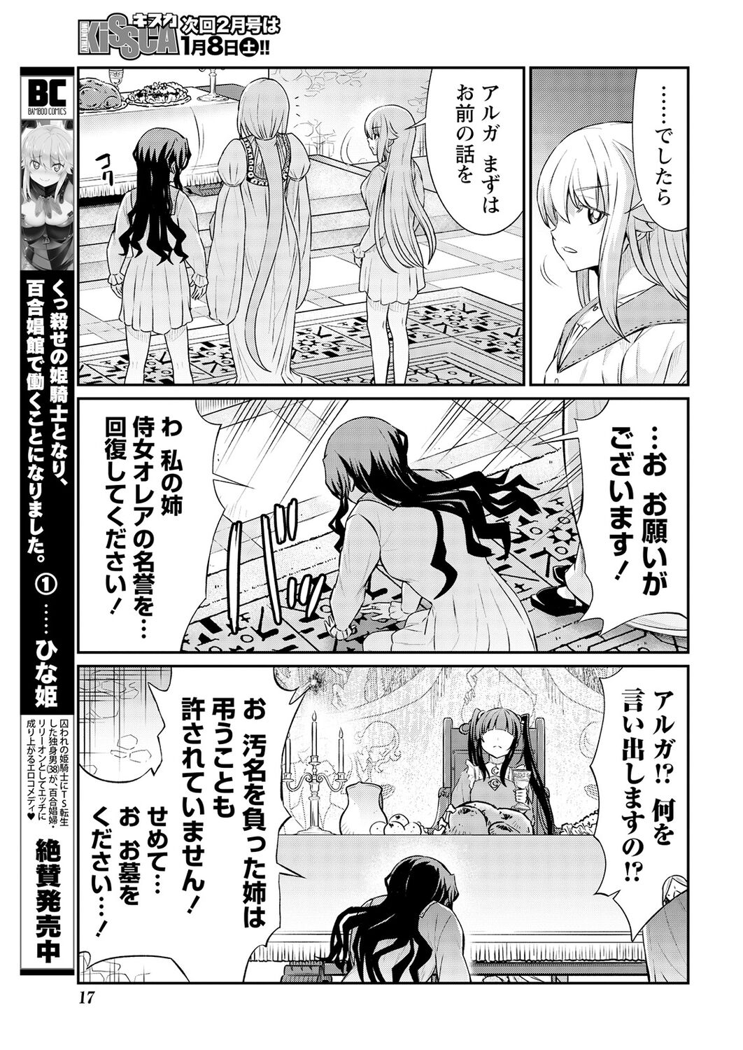 Kukkorose no Himekishi to nari, Yuri Shoukan de Hataraku koto ni Narimashita. 14 page 9 full