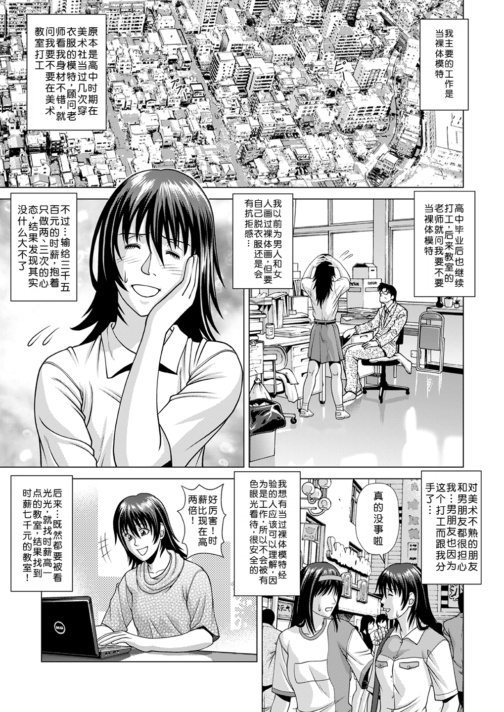 Nude Model ~Nibai no Jikyuu ni Tsurarete Damasaremashita~ page 2 full