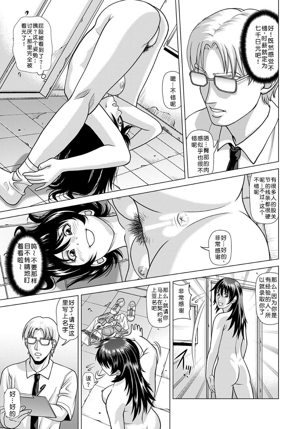 Nude Model ~Nibai no Jikyuu ni Tsurarete Damasaremashita~ page 6 full